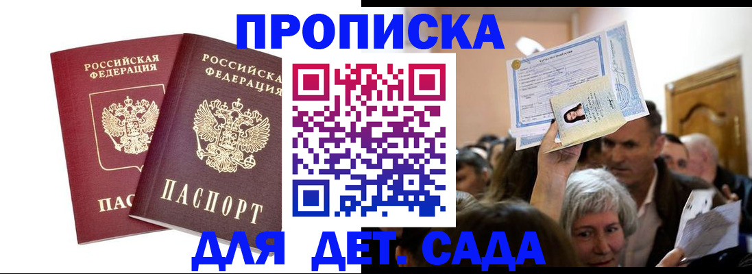 прописка для работы в Арзамасе
