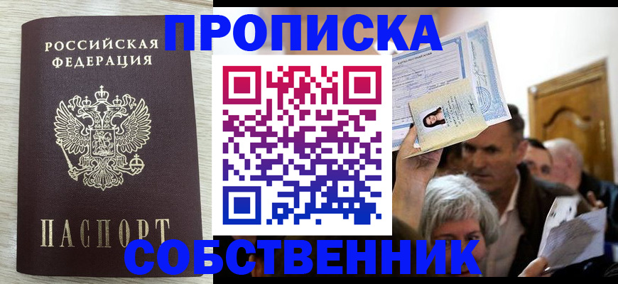 купить прописку в Арзамасе